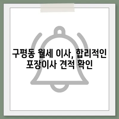 부산시 사하구 구평동 포장이사비용 | 견적 | 원룸 | 투룸 | 1톤트럭 | 비교 | 월세 | 아파트 | 2024 후기