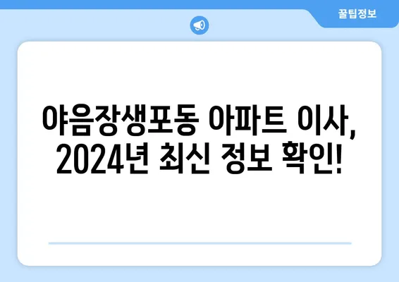 울산시 남구 야음장생포동 포장이사비용 | 견적 | 원룸 | 투룸 | 1톤트럭 | 비교 | 월세 | 아파트 | 2024 후기