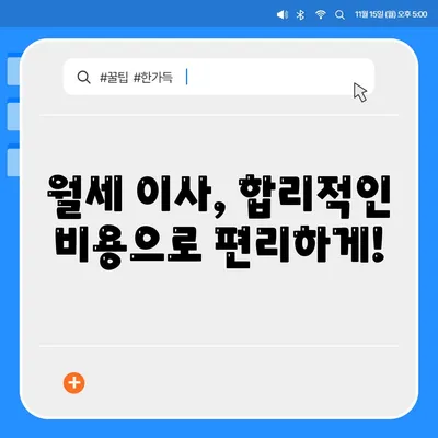 강원도 평창군 미탄면 포장이사비용 | 견적 | 원룸 | 투룸 | 1톤트럭 | 비교 | 월세 | 아파트 | 2024 후기