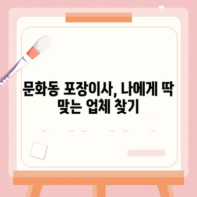 광주시 북구 문화동 포장이사비용 | 견적 | 원룸 | 투룸 | 1톤트럭 | 비교 | 월세 | 아파트 | 2024 후기