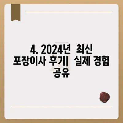 경상남도 사천시 동서동 포장이사비용 | 견적 | 원룸 | 투룸 | 1톤트럭 | 비교 | 월세 | 아파트 | 2024 후기