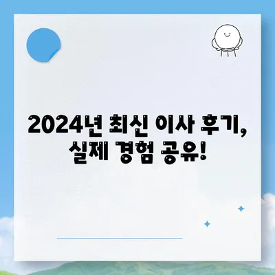 전라남도 구례군 산동면 포장이사비용 | 견적 | 원룸 | 투룸 | 1톤트럭 | 비교 | 월세 | 아파트 | 2024 후기