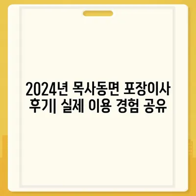 전라남도 곡성군 목사동면 포장이사비용 | 견적 | 원룸 | 투룸 | 1톤트럭 | 비교 | 월세 | 아파트 | 2024 후기