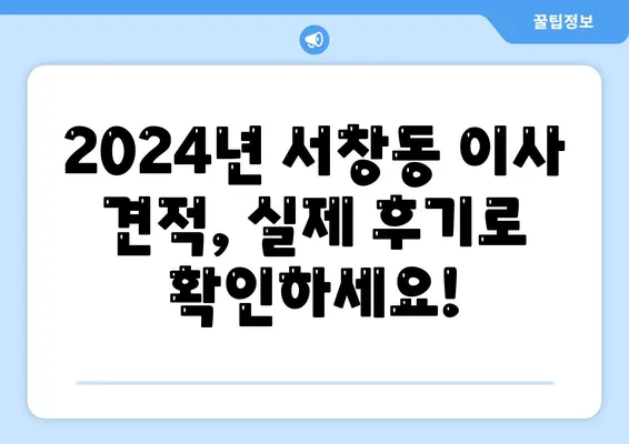 광주시 서구 서창동 포장이사비용 | 견적 | 원룸 | 투룸 | 1톤트럭 | 비교 | 월세 | 아파트 | 2024 후기