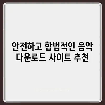 음악 파일 다운로드