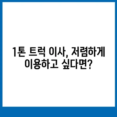 인천시 서구 오류왕길동 포장이사비용 | 견적 | 원룸 | 투룸 | 1톤트럭 | 비교 | 월세 | 아파트 | 2024 후기