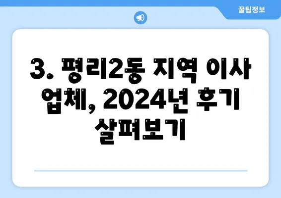 대구시 서구 평리2동 포장이사비용 | 견적 | 원룸 | 투룸 | 1톤트럭 | 비교 | 월세 | 아파트 | 2024 후기