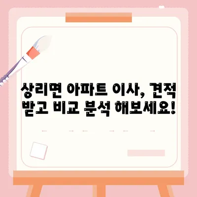 경상남도 고성군 상리면 포장이사비용 | 견적 | 원룸 | 투룸 | 1톤트럭 | 비교 | 월세 | 아파트 | 2024 후기