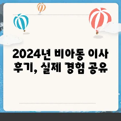 광주시 광산구 비아동 포장이사비용 | 견적 | 원룸 | 투룸 | 1톤트럭 | 비교 | 월세 | 아파트 | 2024 후기