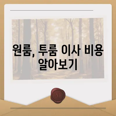 부산시 사하구 다대1동 포장이사비용 | 견적 | 원룸 | 투룸 | 1톤트럭 | 비교 | 월세 | 아파트 | 2024 후기