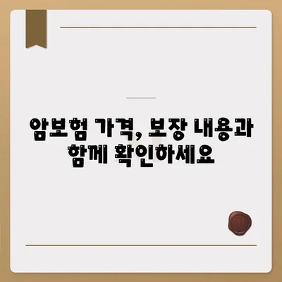 암 보험 가격