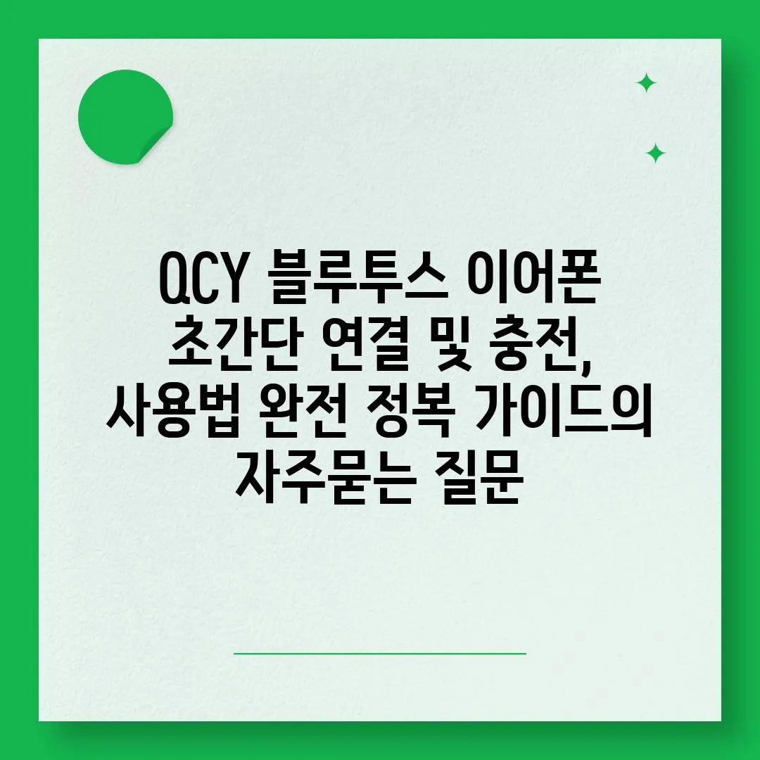 ['QCY 블루투스 이어폰 초간단 연결 및 충전, 사용법 완전 정복 가이드']