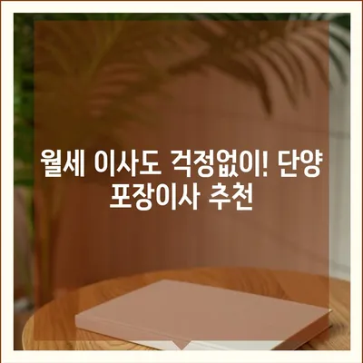 충청북도 단양군 단양읍 포장이사비용 | 견적 | 원룸 | 투룸 | 1톤트럭 | 비교 | 월세 | 아파트 | 2024 후기