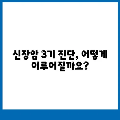 신장암 3기 생존율 얼마 증상 원인 은