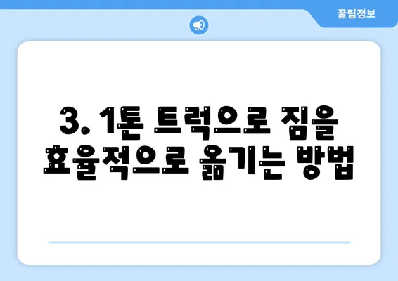 대구시 북구 국우동 포장이사비용 | 견적 | 원룸 | 투룸 | 1톤트럭 | 비교 | 월세 | 아파트 | 2024 후기