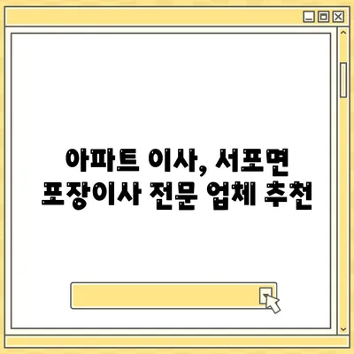 경상남도 사천시 서포면 포장이사비용 | 견적 | 원룸 | 투룸 | 1톤트럭 | 비교 | 월세 | 아파트 | 2024 후기