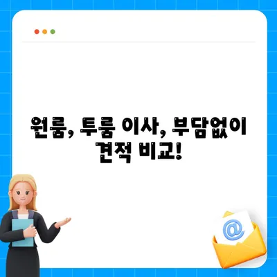 충청북도 청주시 흥덕구 봉명2동 포장이사비용 | 견적 | 원룸 | 투룸 | 1톤트럭 | 비교 | 월세 | 아파트 | 2024 후기