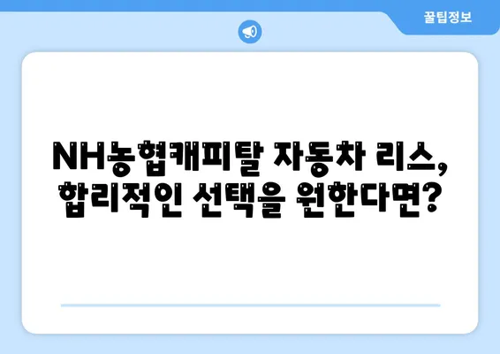 NH농협캐피탈 자동차