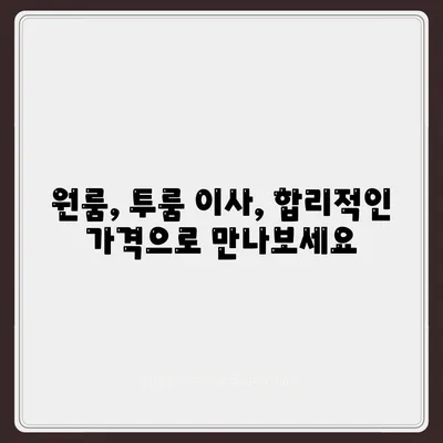 강원도 영월군 김삿갓면 포장이사비용 | 견적 | 원룸 | 투룸 | 1톤트럭 | 비교 | 월세 | 아파트 | 2024 후기