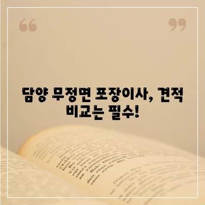 전라남도 담양군 무정면 포장이사비용 | 견적 | 원룸 | 투룸 | 1톤트럭 | 비교 | 월세 | 아파트 | 2024 후기