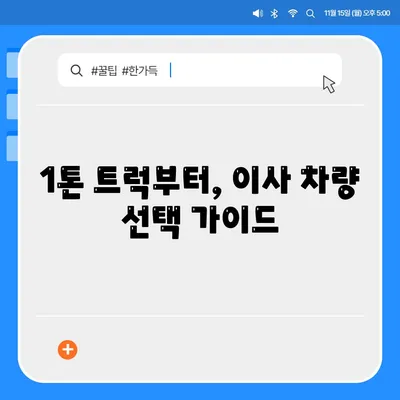 세종시 세종특별자치시 소정면 포장이사비용 | 견적 | 원룸 | 투룸 | 1톤트럭 | 비교 | 월세 | 아파트 | 2024 후기