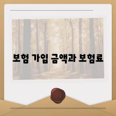 종신 보험 가입 조건