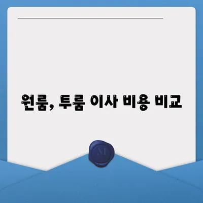 전라남도 해남군 북평면 포장이사비용 | 견적 | 원룸 | 투룸 | 1톤트럭 | 비교 | 월세 | 아파트 | 2024 후기