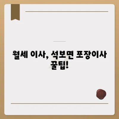 경상북도 영양군 석보면 포장이사비용 | 견적 | 원룸 | 투룸 | 1톤트럭 | 비교 | 월세 | 아파트 | 2024 후기