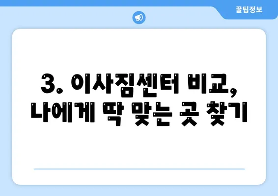 인천시 연수구 옥련1동 포장이사비용 | 견적 | 원룸 | 투룸 | 1톤트럭 | 비교 | 월세 | 아파트 | 2024 후기