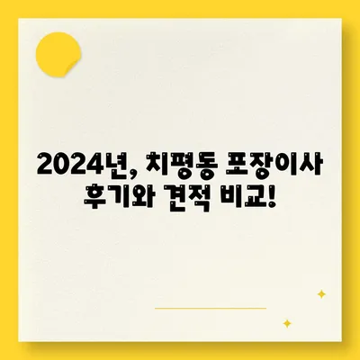 광주시 서구 치평동 포장이사비용 | 견적 | 원룸 | 투룸 | 1톤트럭 | 비교 | 월세 | 아파트 | 2024 후기