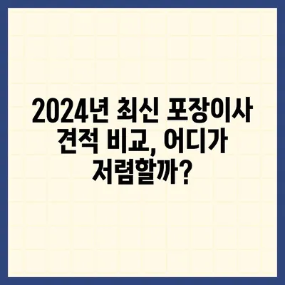 서울시 노원구 공릉1동 포장이사비용 | 견적 | 원룸 | 투룸 | 1톤트럭 | 비교 | 월세 | 아파트 | 2024 후기