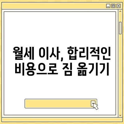 충청남도 서천군 시초면 포장이사비용 | 견적 | 원룸 | 투룸 | 1톤트럭 | 비교 | 월세 | 아파트 | 2024 후기