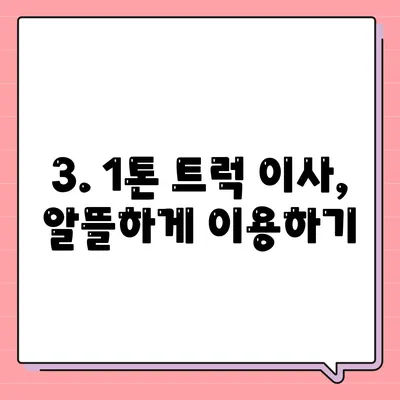 전라북도 김제시 봉남면 포장이사비용 | 견적 | 원룸 | 투룸 | 1톤트럭 | 비교 | 월세 | 아파트 | 2024 후기