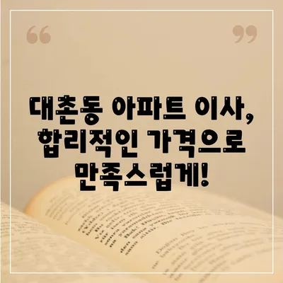 광주시 남구 대촌동 포장이사비용 | 견적 | 원룸 | 투룸 | 1톤트럭 | 비교 | 월세 | 아파트 | 2024 후기