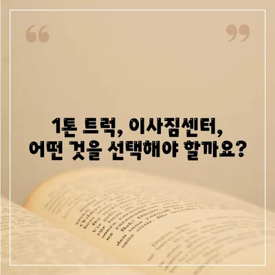 전라북도 완주군 동상면 포장이사비용 | 견적 | 원룸 | 투룸 | 1톤트럭 | 비교 | 월세 | 아파트 | 2024 후기