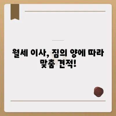 광주시 동구 충장동 포장이사비용 | 견적 | 원룸 | 투룸 | 1톤트럭 | 비교 | 월세 | 아파트 | 2024 후기