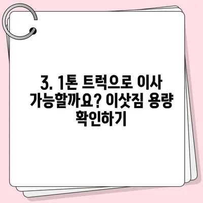 세종시 세종특별자치시 장군면 포장이사비용 | 견적 | 원룸 | 투룸 | 1톤트럭 | 비교 | 월세 | 아파트 | 2024 후기