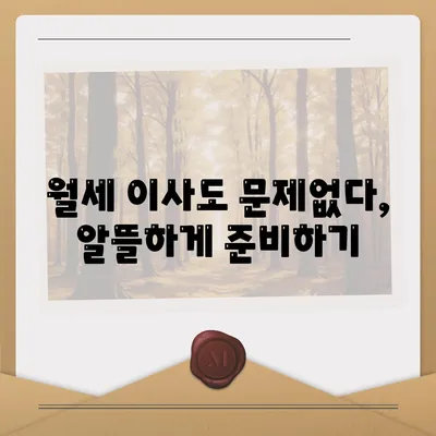 충청남도 논산시 노성면 포장이사비용 | 견적 | 원룸 | 투룸 | 1톤트럭 | 비교 | 월세 | 아파트 | 2024 후기