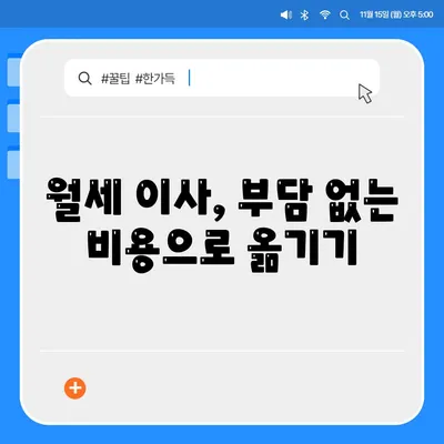 울산시 동구 남목3동 포장이사비용 | 견적 | 원룸 | 투룸 | 1톤트럭 | 비교 | 월세 | 아파트 | 2024 후기