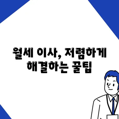 전라남도 화순군 동복면 포장이사비용 | 견적 | 원룸 | 투룸 | 1톤트럭 | 비교 | 월세 | 아파트 | 2024 후기