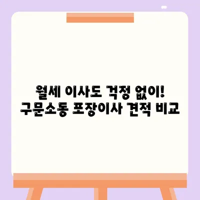 강원도 태백시 구문소동 포장이사비용 | 견적 | 원룸 | 투룸 | 1톤트럭 | 비교 | 월세 | 아파트 | 2024 후기