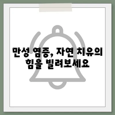 염증수치 낮추는법