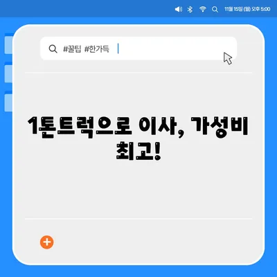 충청남도 아산시 온양4동 포장이사비용 | 견적 | 원룸 | 투룸 | 1톤트럭 | 비교 | 월세 | 아파트 | 2024 후기