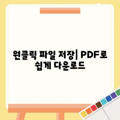 웹페이지 다운로드 팁 | 오프라인 읽기, 파일 저장하기