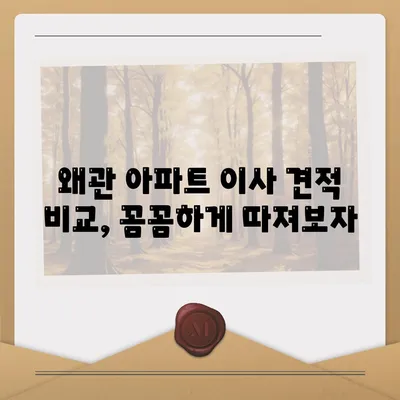 경상북도 칠곡군 왜관읍 포장이사비용 | 견적 | 원룸 | 투룸 | 1톤트럭 | 비교 | 월세 | 아파트 | 2024 후기