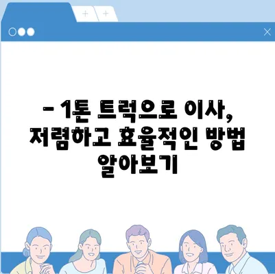 제주도 서귀포시 송산동 포장이사비용 | 견적 | 원룸 | 투룸 | 1톤트럭 | 비교 | 월세 | 아파트 | 2024 후기