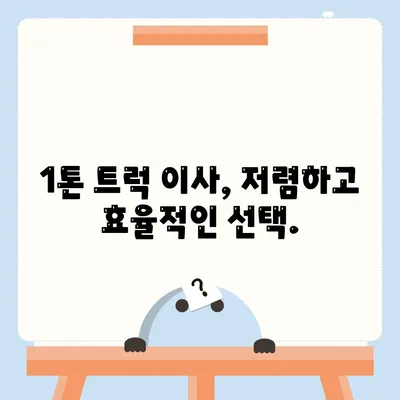 대구시 달서구 죽전동 포장이사비용 | 견적 | 원룸 | 투룸 | 1톤트럭 | 비교 | 월세 | 아파트 | 2024 후기