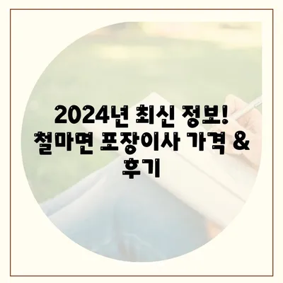 부산시 기장군 철마면 포장이사비용 | 견적 | 원룸 | 투룸 | 1톤트럭 | 비교 | 월세 | 아파트 | 2024 후기