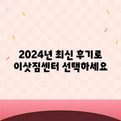 경상남도 사천시 향촌동 포장이사비용 | 견적 | 원룸 | 투룸 | 1톤트럭 | 비교 | 월세 | 아파트 | 2024 후기