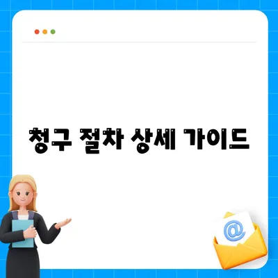 삼성화재 실손 보험 청구방법